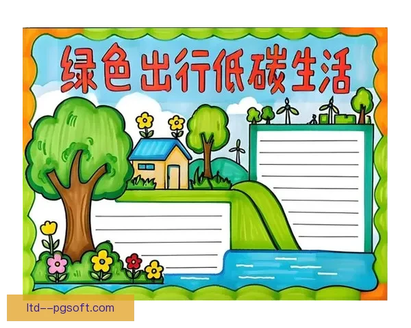 2026世界杯组委会推出绿色出行指南倡导环保低碳出行方式